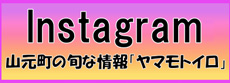 宮城県山元町観光情報「ヤマモトイロ」Instagram