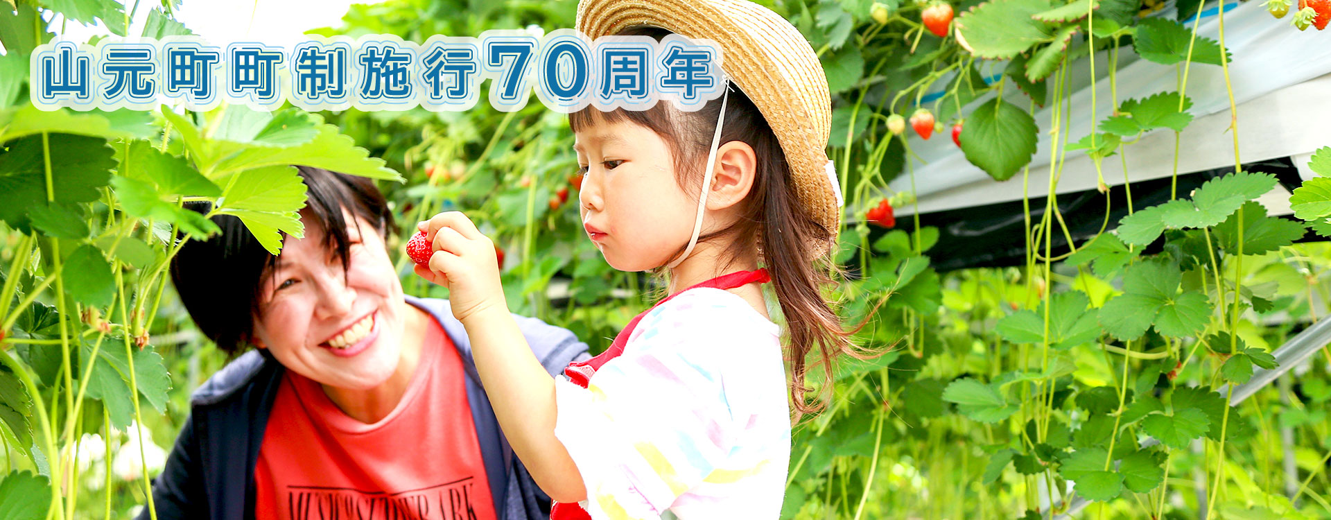 メインスライド冬5（いちご狩り）