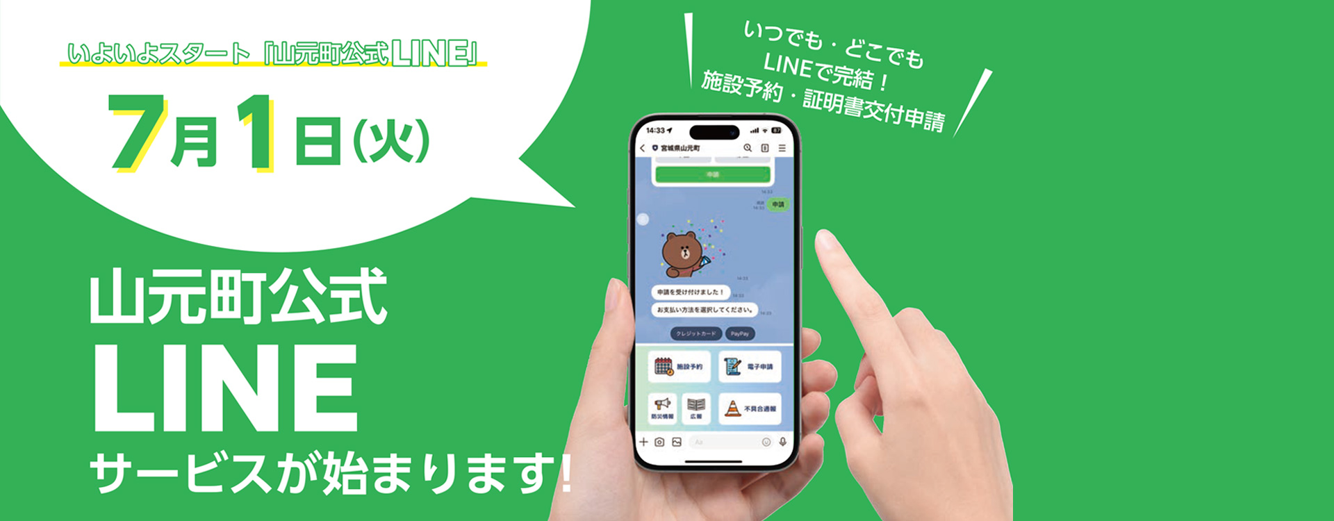 メインスライド 公式LINE開始