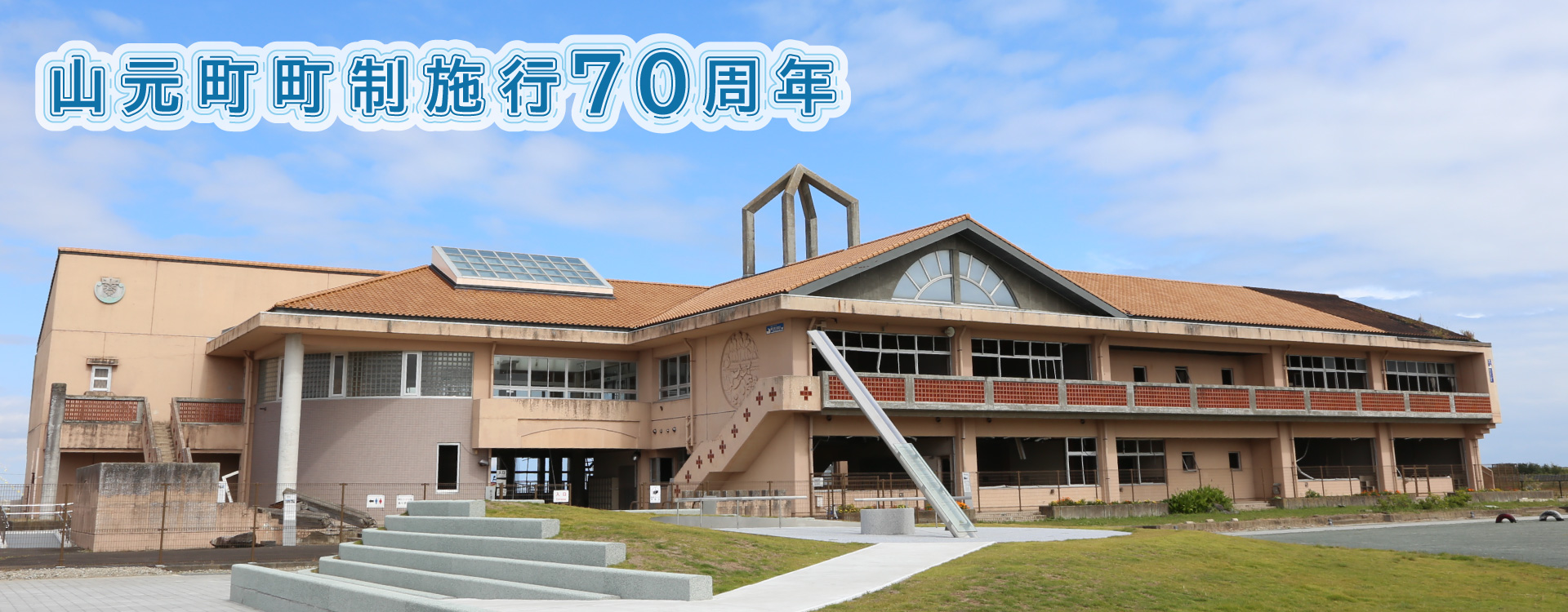 メインスライド夏6（震災遺構中浜小学校）