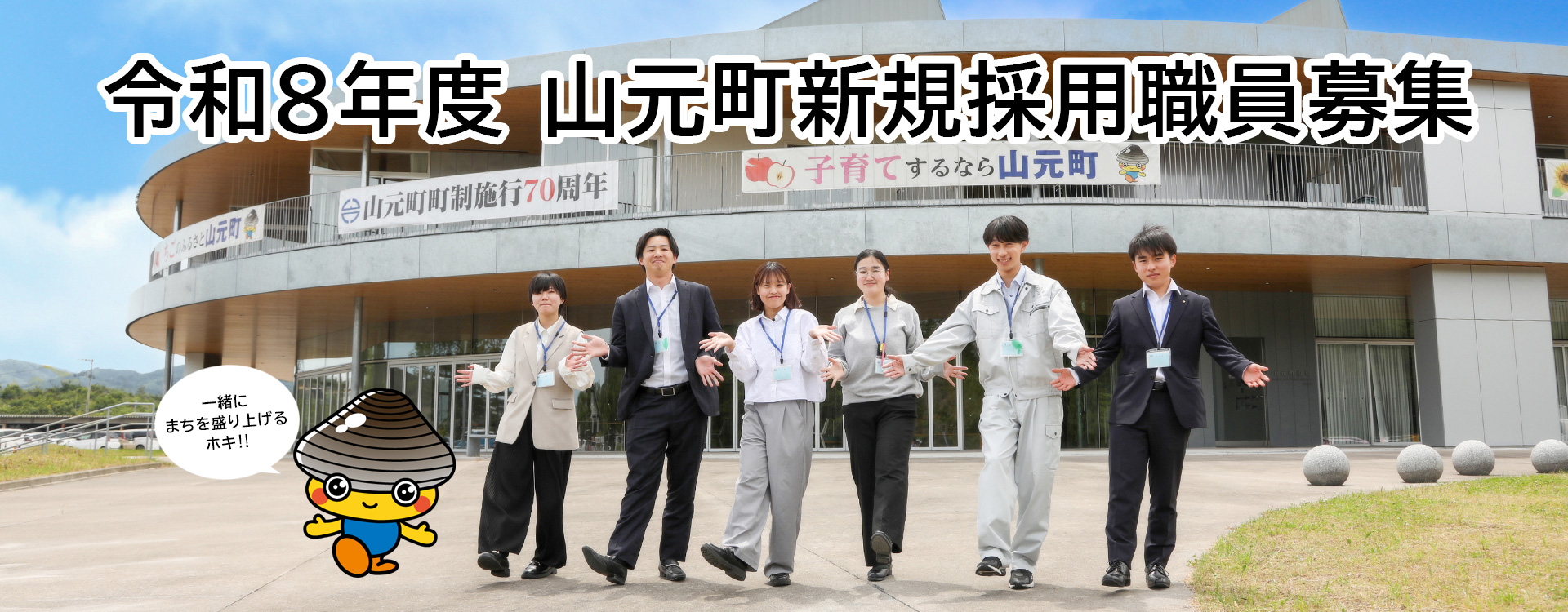 メインスライド 令和8年度新規採用職員募集
