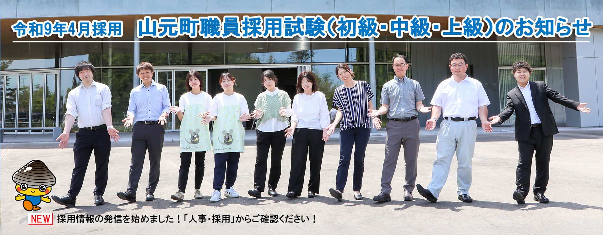 令和9年度4月採用 山元町職員採用試験
