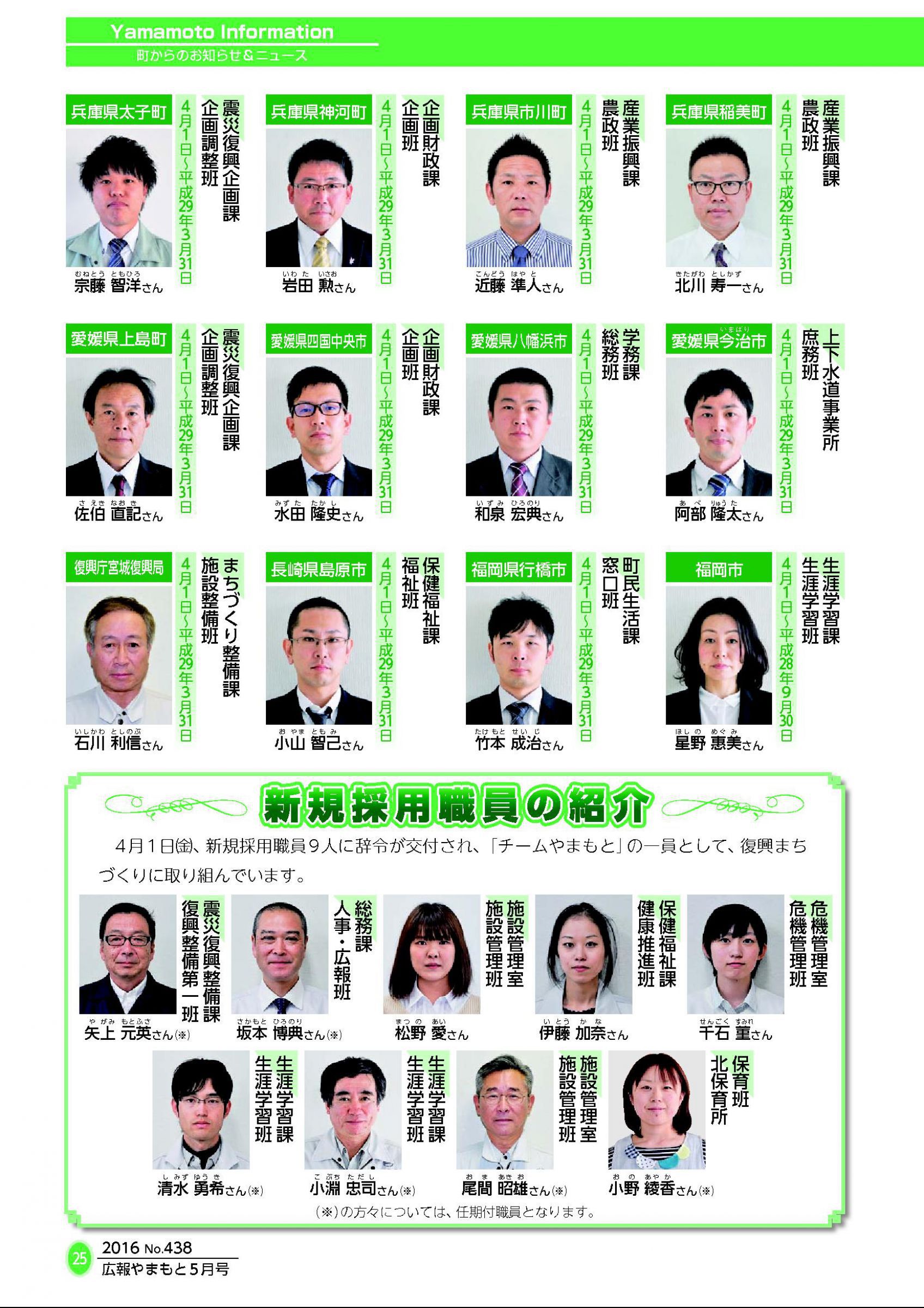 ウェブブック 広報やまもと 平成28年5月号 ウェブブック 広報やまもと 平成28年5月号