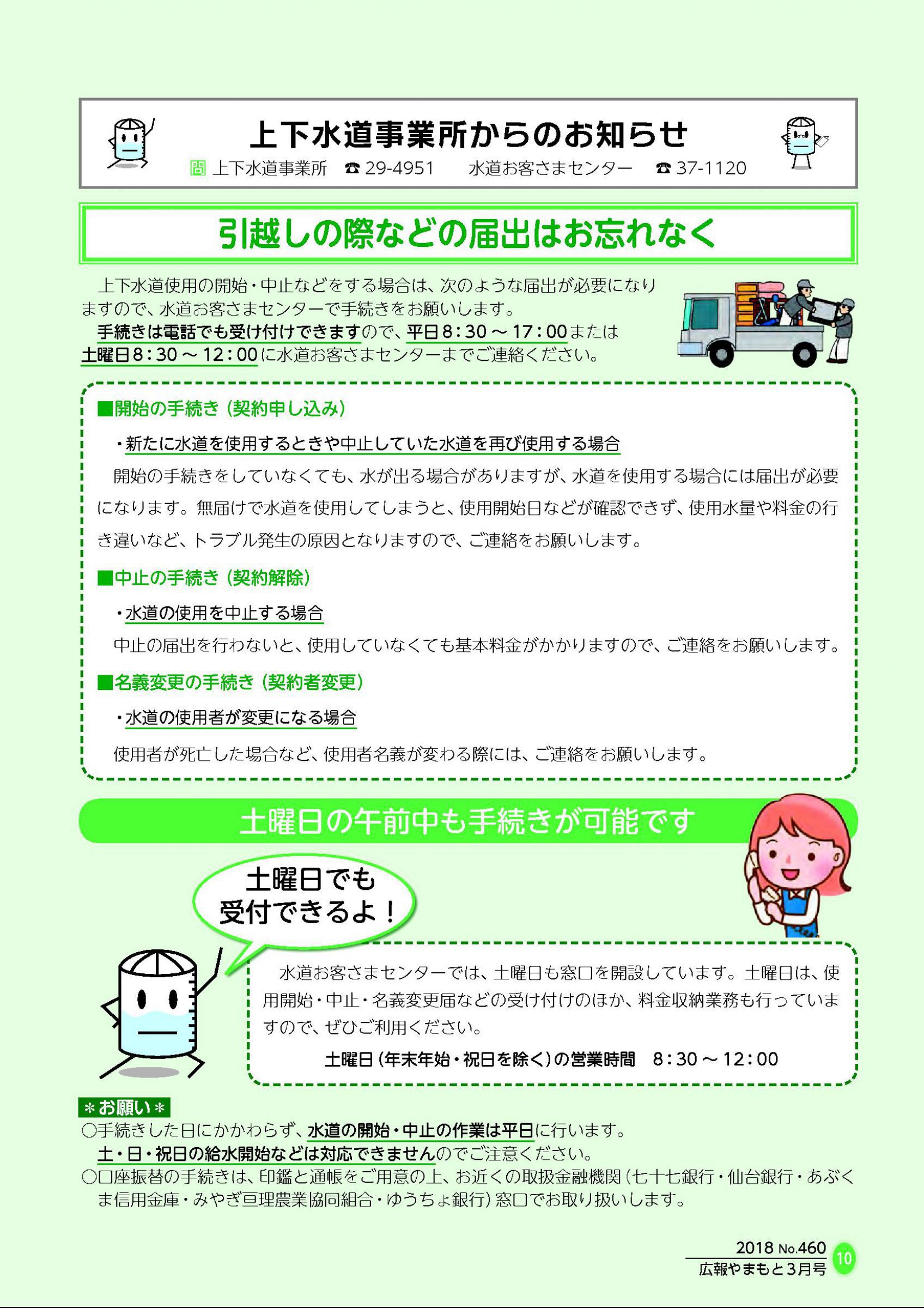 ウェブブック 広報やまもと 平成30年3月号