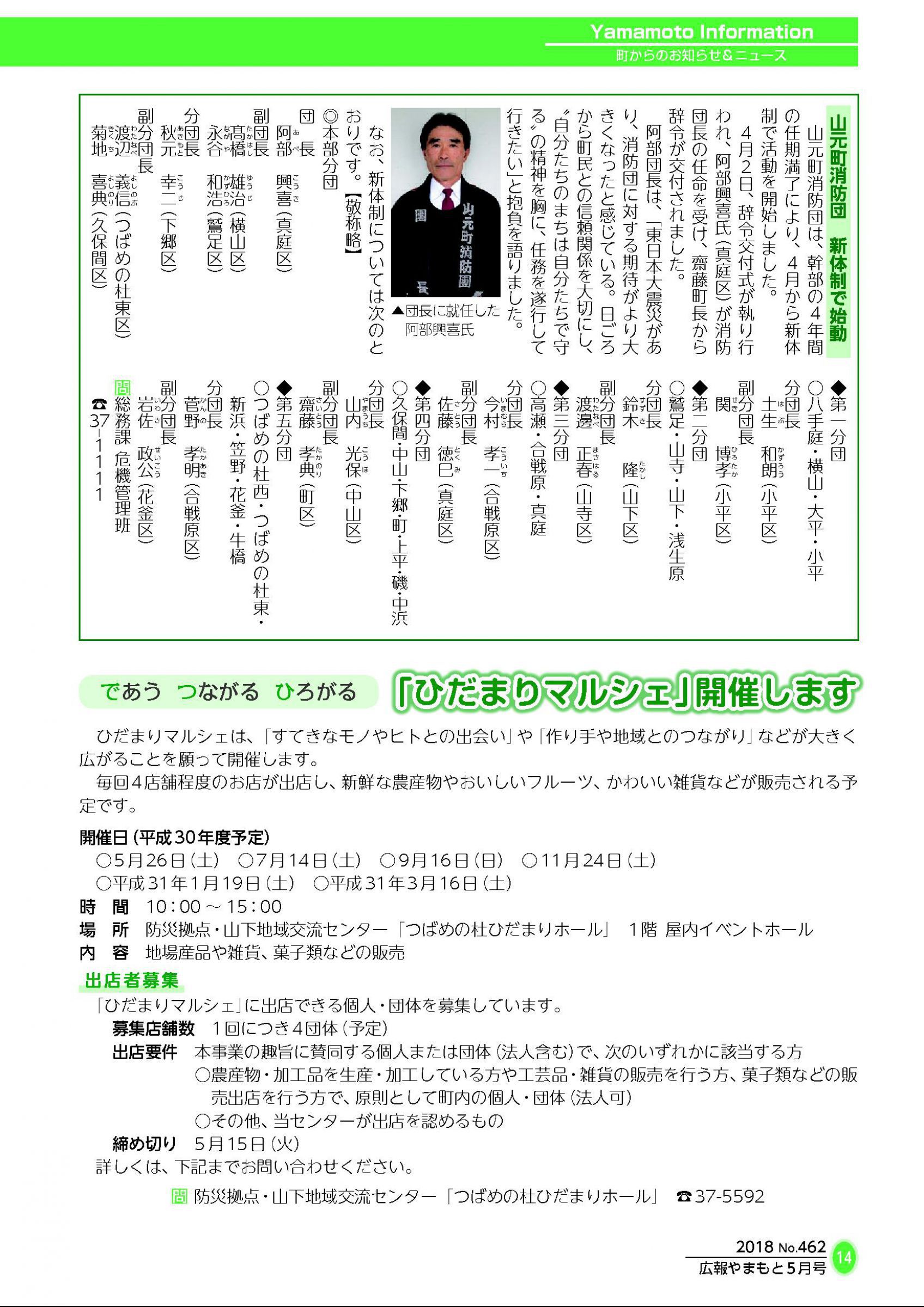 ウェブブック 広報やまもと 平成30年5月号