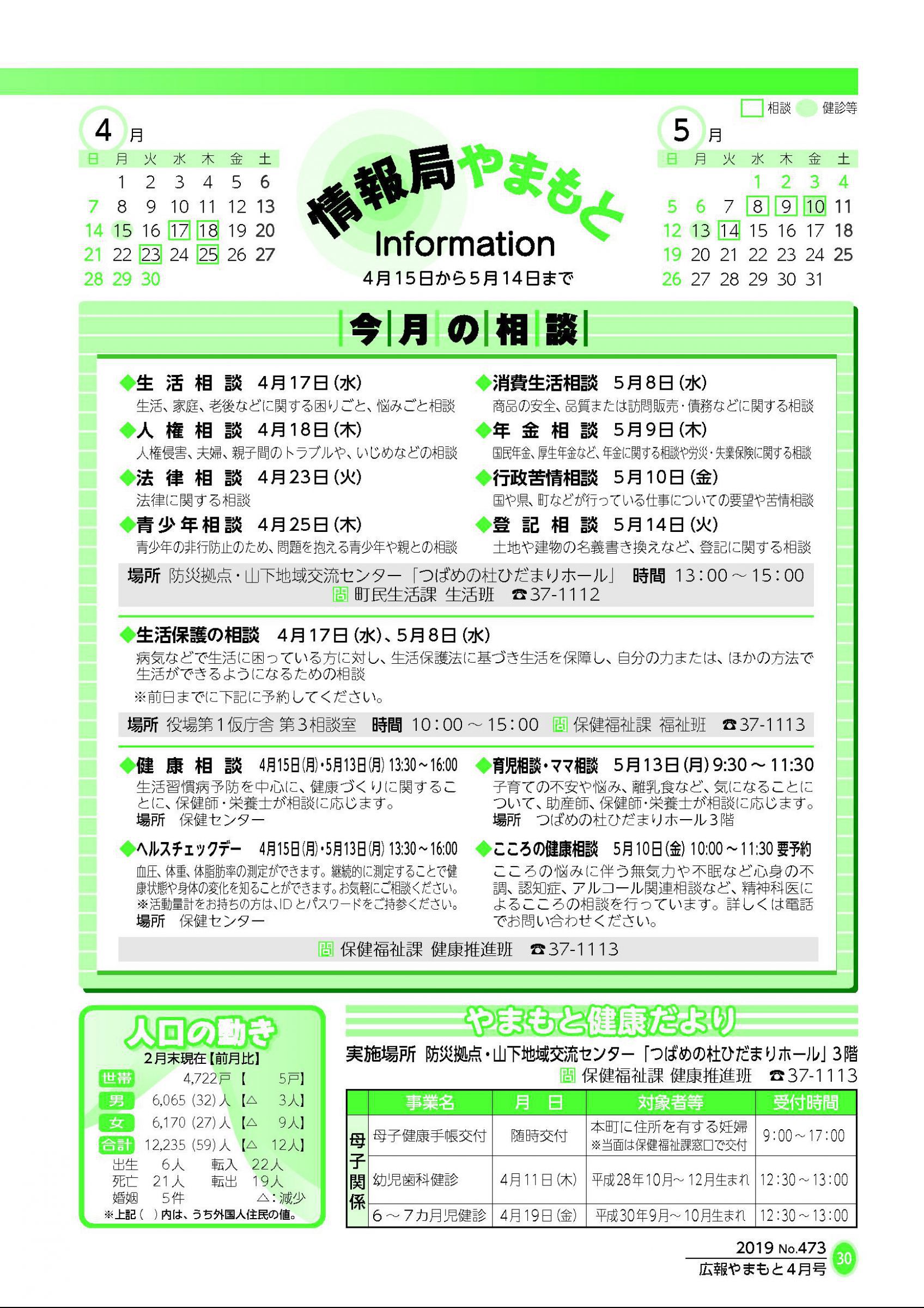 ウェブブック 広報やまもと 平成31年4月号