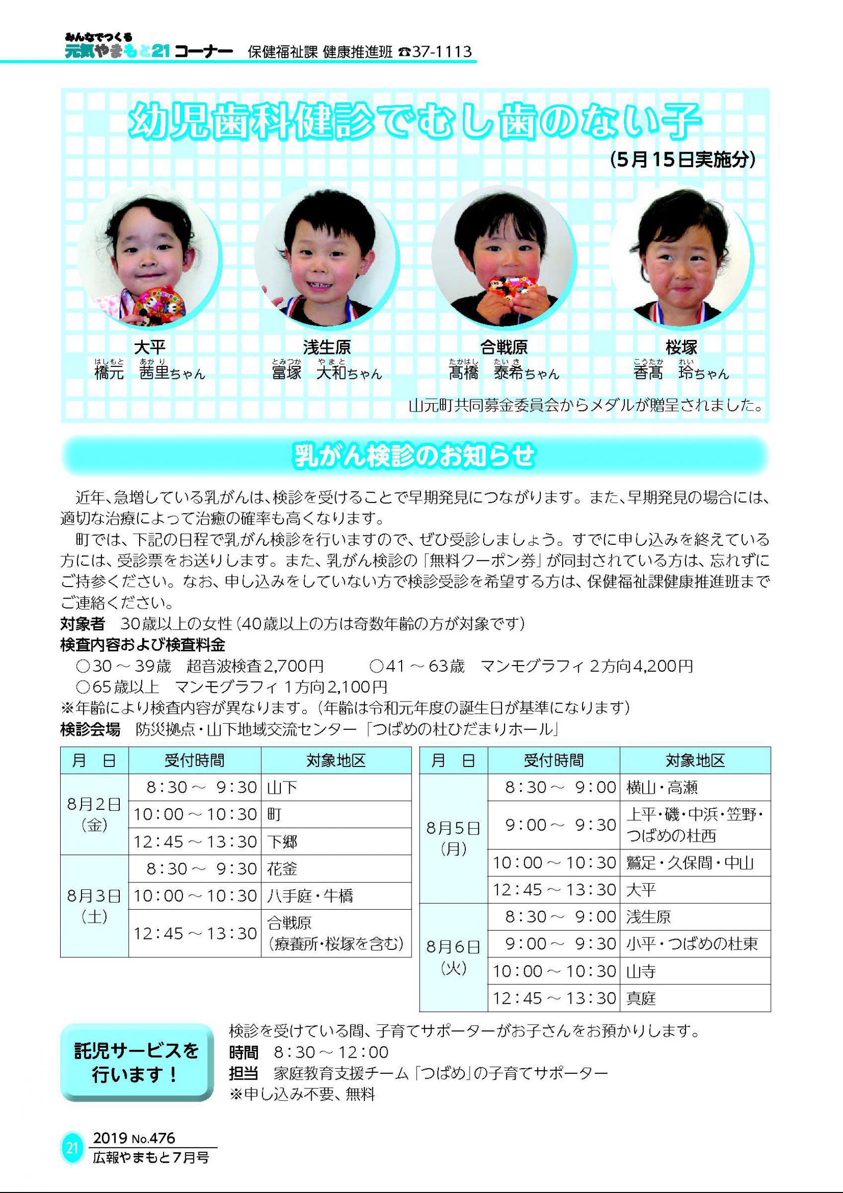 ウェブブック 広報やまもと 令和元年7月号 ウェブブック 広報やまもと 令和元年7月号