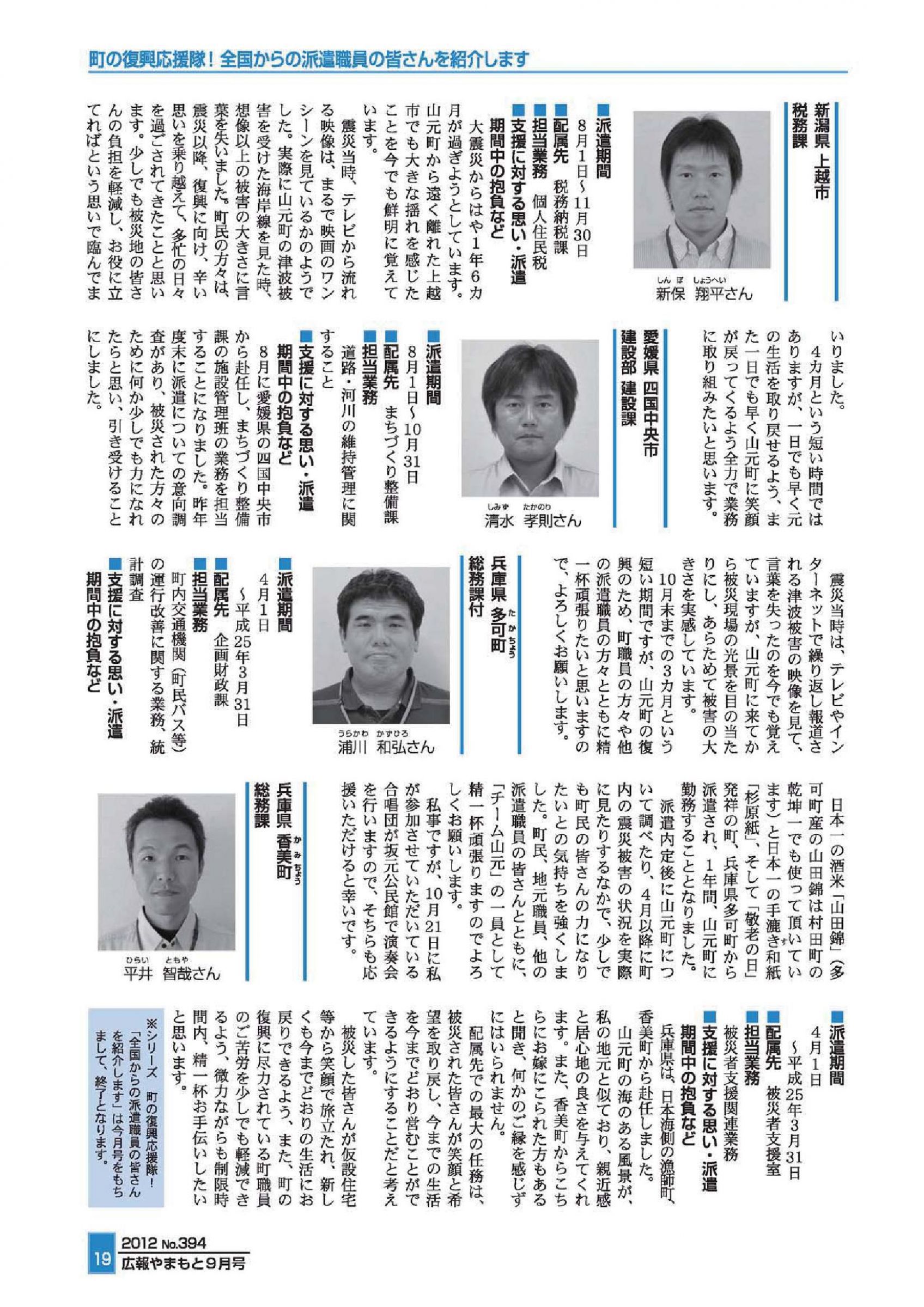 ウェブブック 広報やまもと 平成24年9月号 ウェブブック 広報やまもと 平成24年9月号