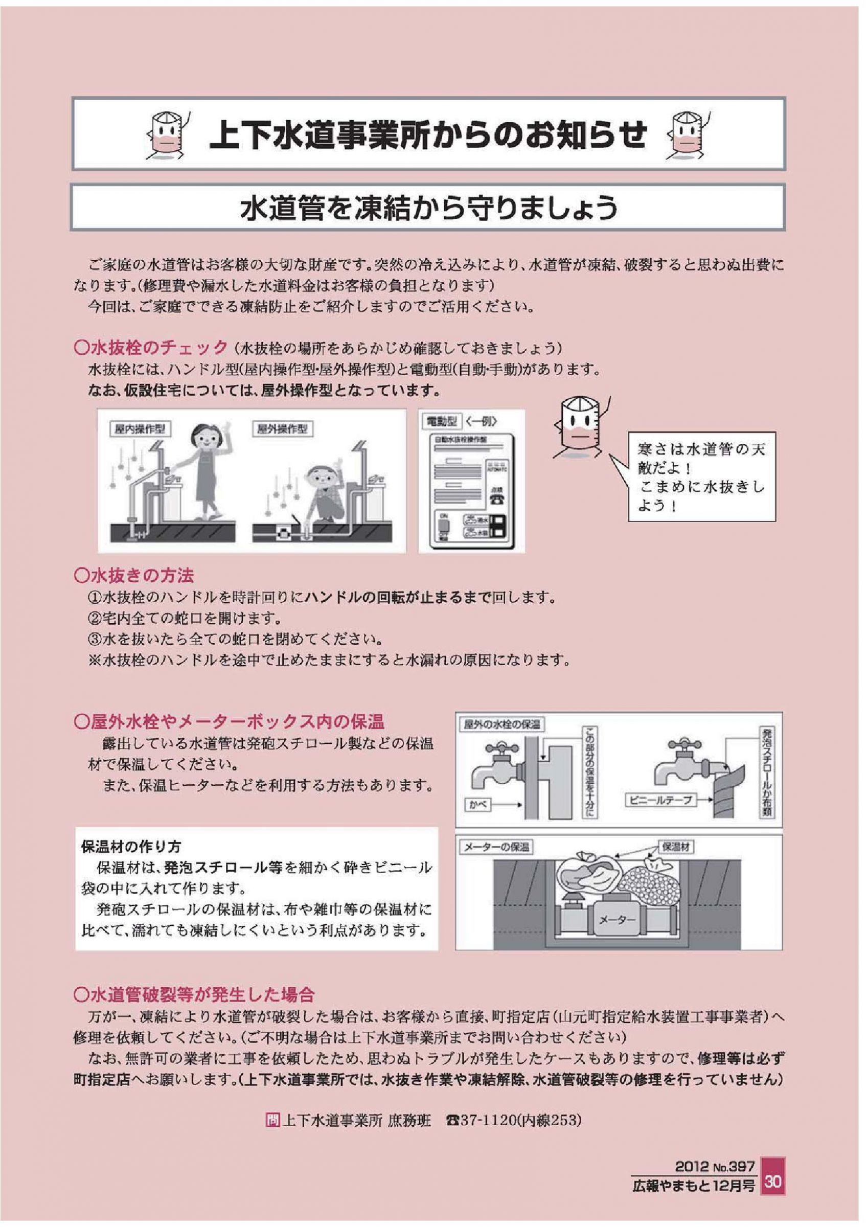 ウェブブック 広報やまもと 平成24年12月号