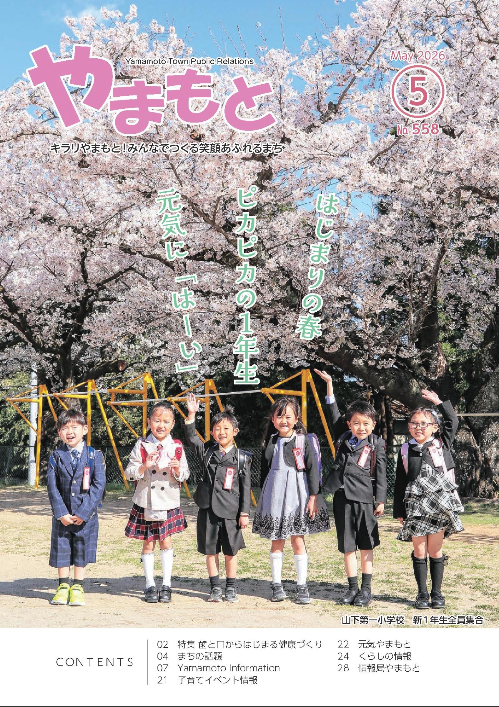 ウェブブック - 令和8年5月号