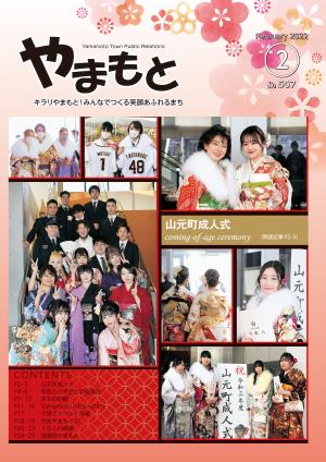 令和4年2月号