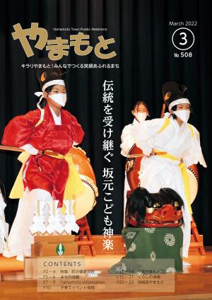 令和4年3月号