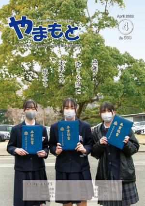 令和4年4月号