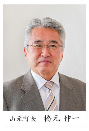 橋元町長