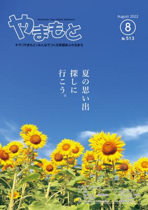 令和4年8月号