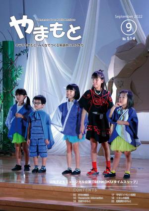 令和4年9月号