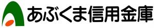 あぶくま信用金庫様ロゴ