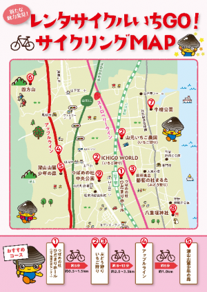 山下地区サイクリングマップ