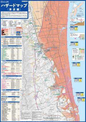 ハザードマップ（津波編）の画像