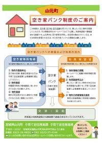 空き家バンクチラシ（表）