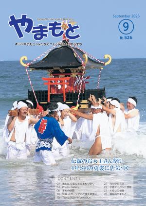 令和5年9月号