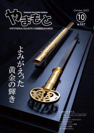 令和5年11月号