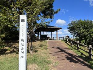 磯崎山公園