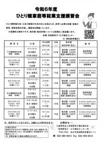 講習会案内