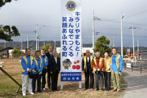 山元ライオンズクラブ山下駅前看板設置お披露目会