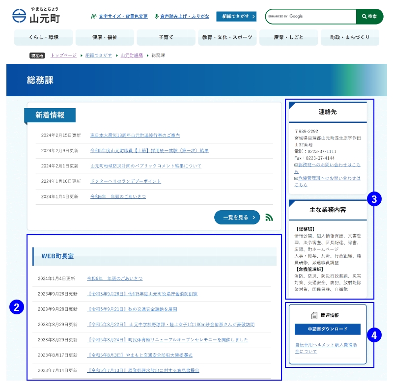 組織でさがす方法（課のトップページ）の画像