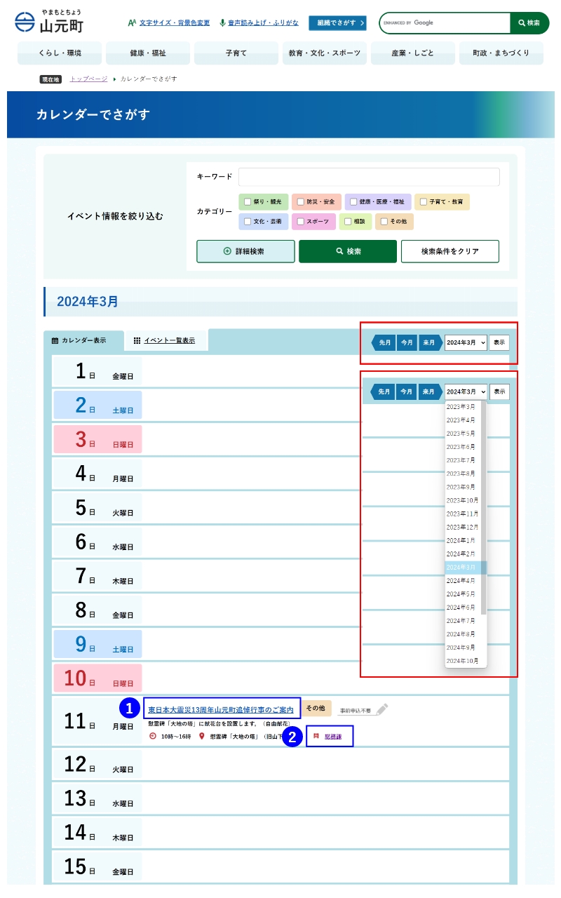 カレンダーでさがす方法（カレンダーページ）