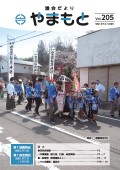 議会だより205号