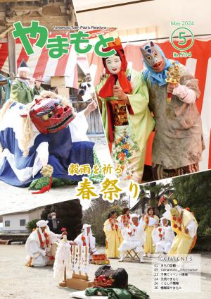 令和6年5月号