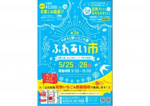 ふれあい市チラシ