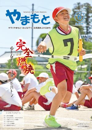 令和6年６月号
