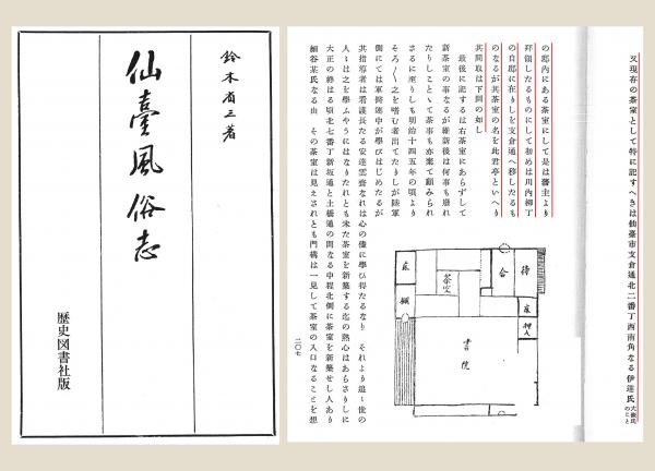 仙台風俗志画像