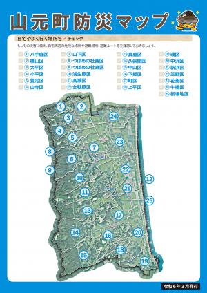 行政区防災マップ