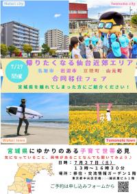 2市2町合同移住フェアチラシ　表