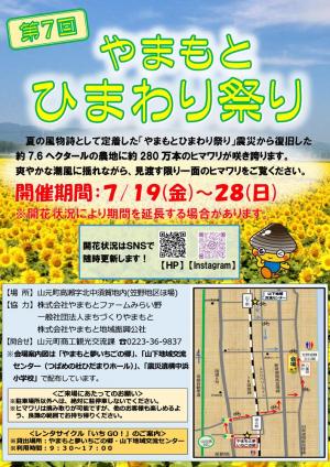 第7回やまもとひまわり祭りチラシ