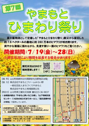 第7回やまもとひまわり祭りチラシ