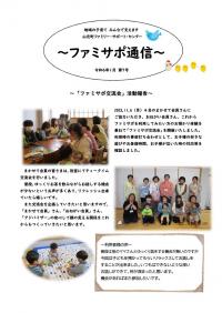 ファミサポ通信第7号表面
