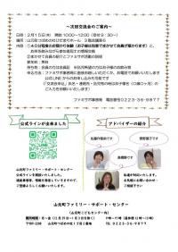 ファミサポ通信第7号裏面