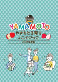子育てハンドブック表紙