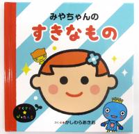 世界に一つオリジナル絵本表紙