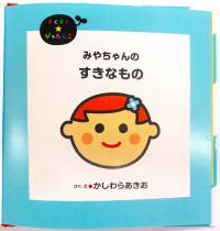 世界に一つオリジナル絵本1枚目