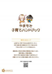 やまもと子育てハンドブック２