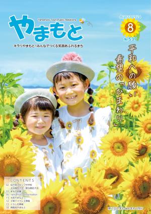 令和6年8月号