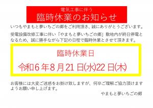 臨時休業お知らせ