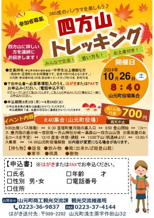 四方山トレッキング申込書