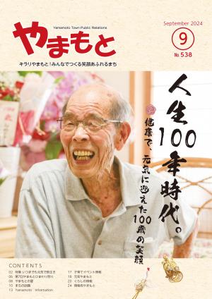令和6年9月号